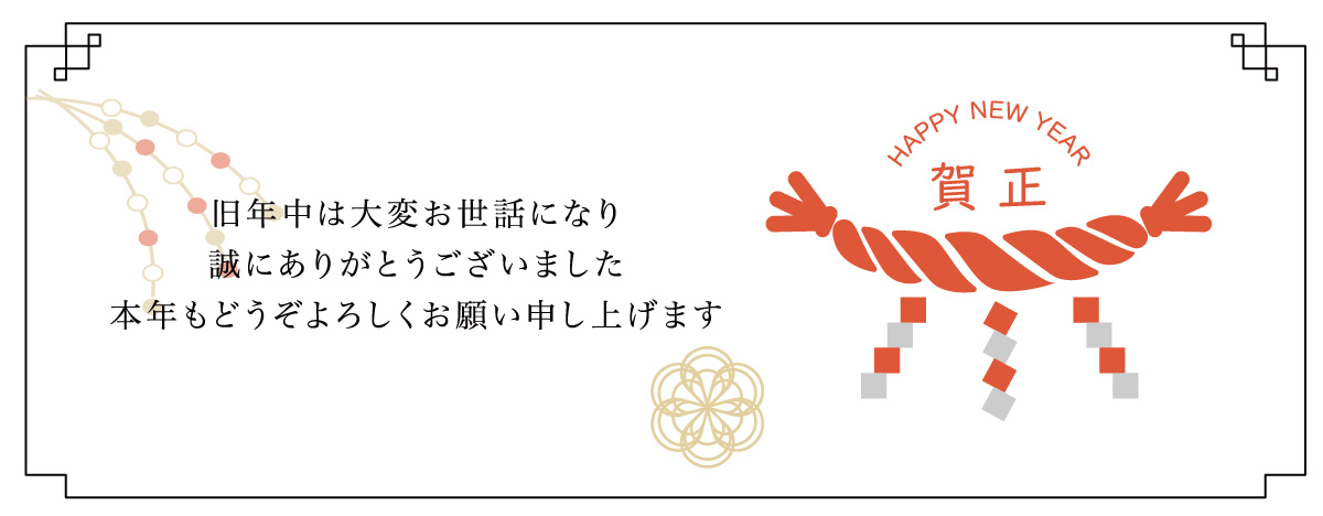 車山高原観光協会 謹賀新年