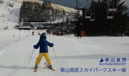 車山高原 SKYPARK RESORT 施設紹介